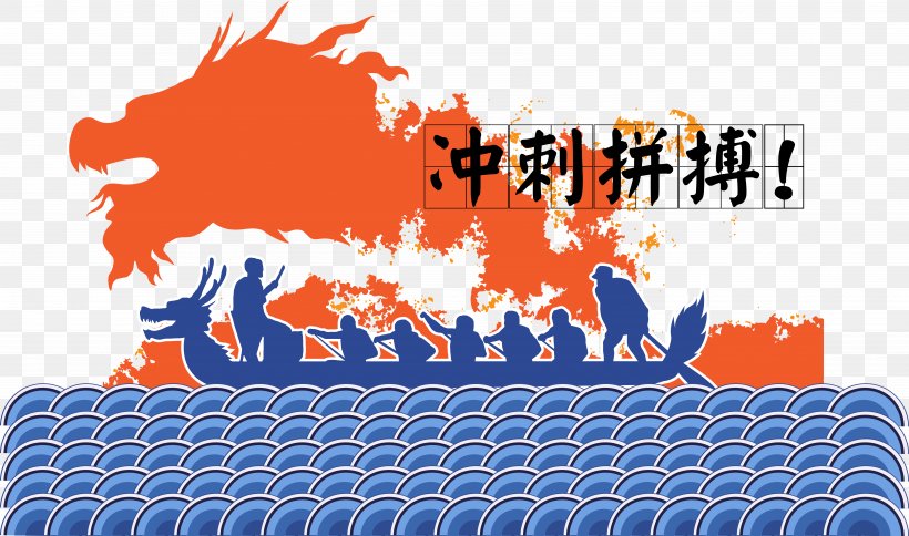 Dragon Boat Festival Rowing Illustration, PNG, 6905x4076px, Dragon Boat, Advertising, Banner, Boat, Brand Download Free