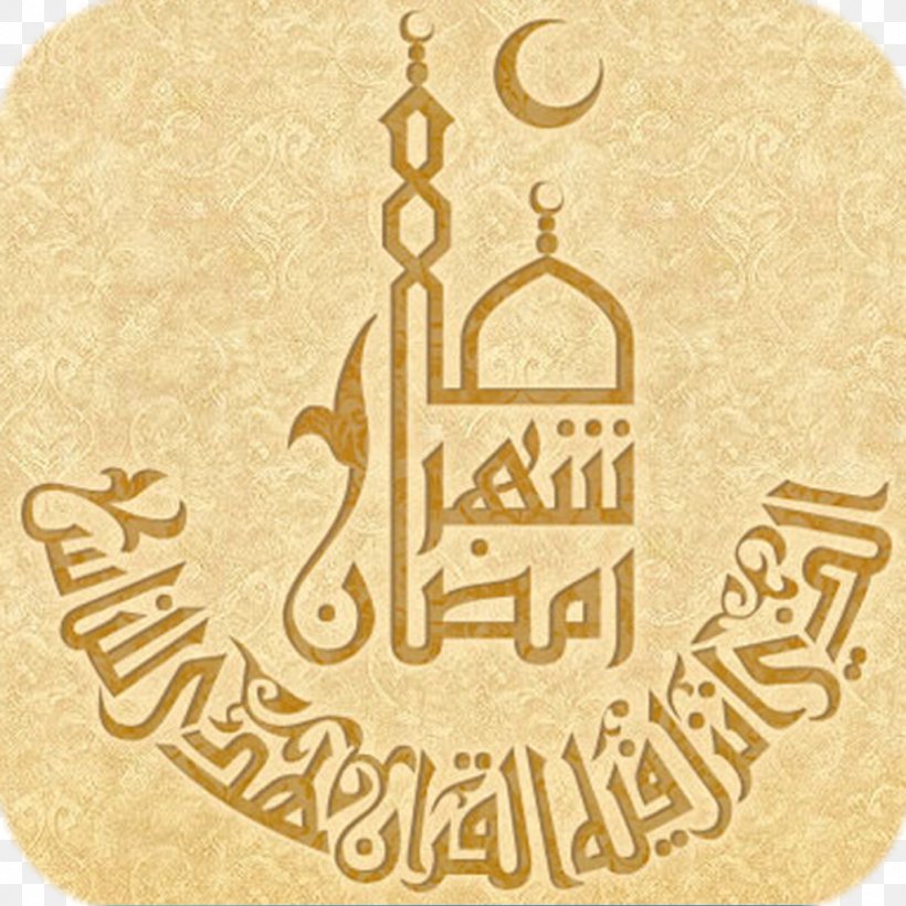 قرآن مجيد Ramadan Islam Arabic Calligraphy, PNG, 1024x1024px, Ramadan, Allah, Arabic Calligraphy, Basmala, Brand Download Free