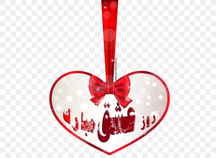 Love Valentine's Day Friendship Clip Art, PNG, 521x600px, Love, Christmas Decoration, Christmas Ornament, Friendship, Heart Download Free