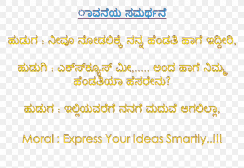 SMS Message Text Messaging Short Code Kannada, PNG, 912x629px, Sms, Area, Cineplex 21, Double Entendre, Greeting Note Cards Download Free