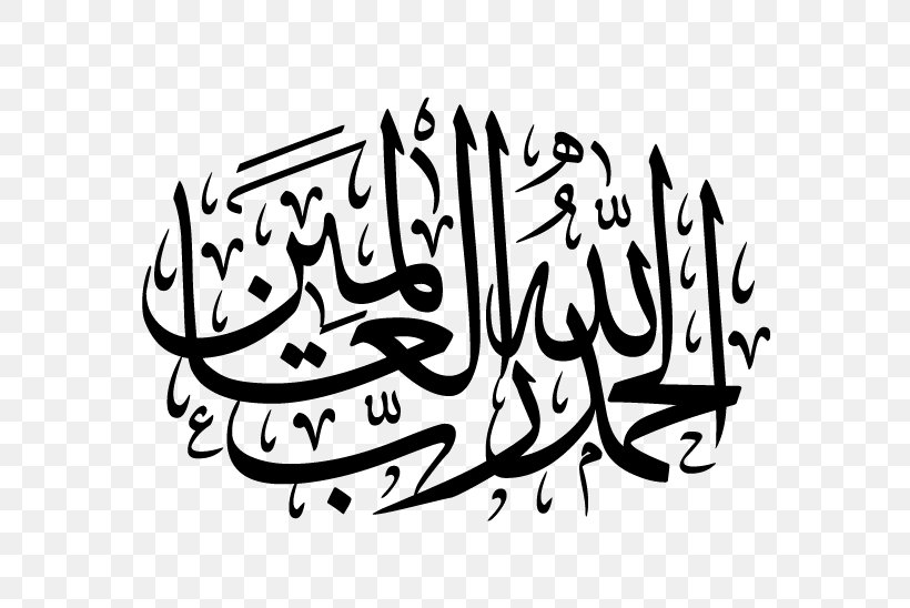Calligraphy Allah Al-hamdu Lillahi Rabbil 'alamin Alhamdulillah God, PNG, 640x548px, Calligraphy, Alhamdulillah, Allah, Arabic Calligraphy, Art Download Free