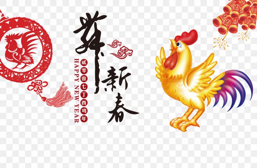 Chinese New Year Chinese Zodiac Lunar New Year Rooster, PNG, 3366x2204px, Chinese New Year, Art, Cctv New Years Gala, Chicken, Chinese Zodiac Download Free