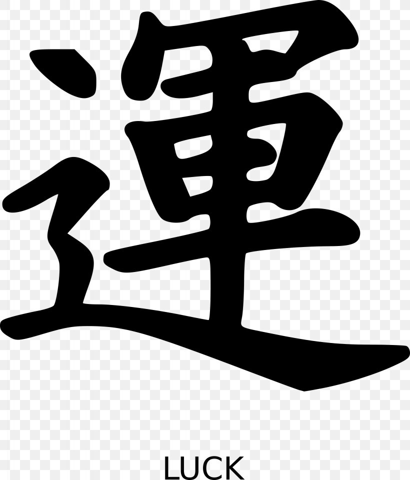 T-shirt Kanji Chinese Characters Japanese Writing System Clip Art, PNG, 2048x2400px, Tshirt, Black And White, Brand, Chinese Characters, Decal Download Free