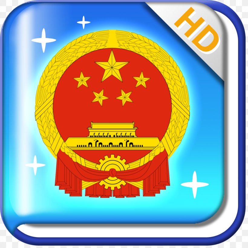 National Emblem Of The People's Republic Of China Coat Of Arms Stock Photography Stock Illustration, PNG, 1024x1024px, China, Area, Coat Of Arms, National Coat Of Arms, National Emblem Download Free