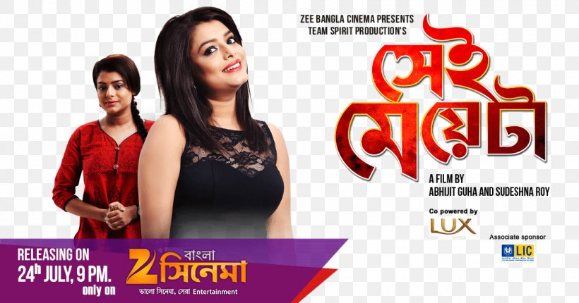 Zee Bangla Cinema Film Bengali, PNG, 1120x588px, 2016, Zee Bangla, Advertising, Art Film, Bengali Download Free