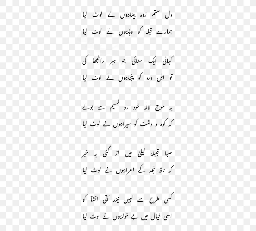 Urdu Poetry Nazm, PNG, 341x740px, Urdu Poetry, Area, Black And White,  Calligraphy, Ghazal Download Free
