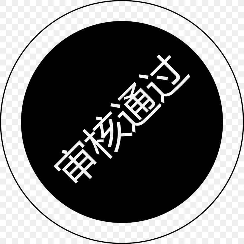Satsumasendai Tsubame Kagoshima Contract Of Sale Real Estate, PNG, 980x980px, Tsubame, Black And White, Brand, Company, Contract Of Sale Download Free