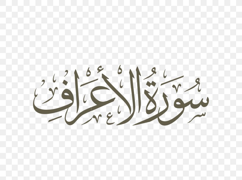 Qur'an Islam Allah Basmala Surah, PNG, 792x612px, Islam, Aladiyat, Alfath, Allah, Arabic Calligraphy Download Free