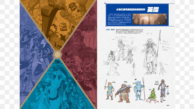 The Legend Of Zelda: Breath Of The Wild-Creating A Champion The Legend Of Zelda: A Link Between Worlds, PNG, 1280x720px, Legend Of Zelda Breath Of The Wild, Amiibo, Art, Book, Brand Download Free