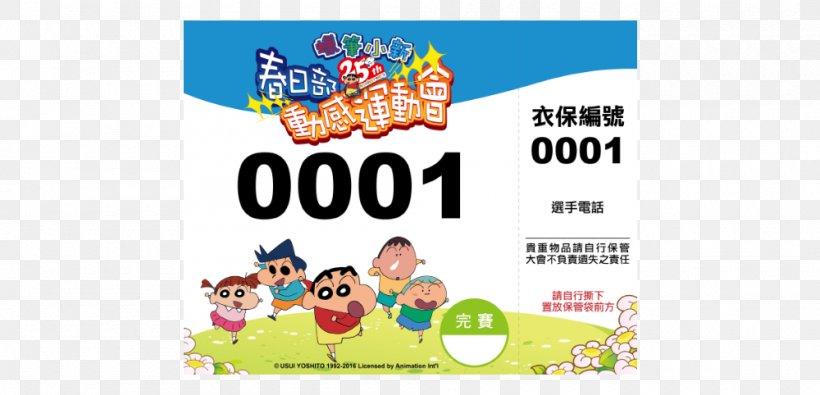 Kasukabe Crayon Shin-chan Shinnosuke Nohara Game Xingfu Shuiyang Park, PNG, 1000x482px, Kasukabe, Advertising, Area, Banner, Brand Download Free