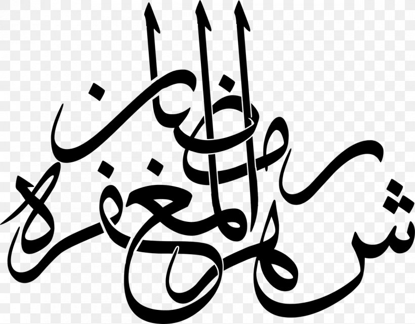 Ramadan Month Manuscript Clip Art, PNG, 1200x939px, Ramadan, Art, Artwork, Black, Black And White Download Free