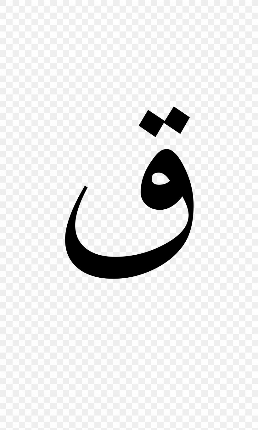 Arabic Wikipedia Encyclopedia Arabic Alphabet Wikimedia Foundation, PNG, 2000x3333px, Wikipedia, Alphabet, Arabic, Arabic Alphabet, Arabic Calligraphy Download Free