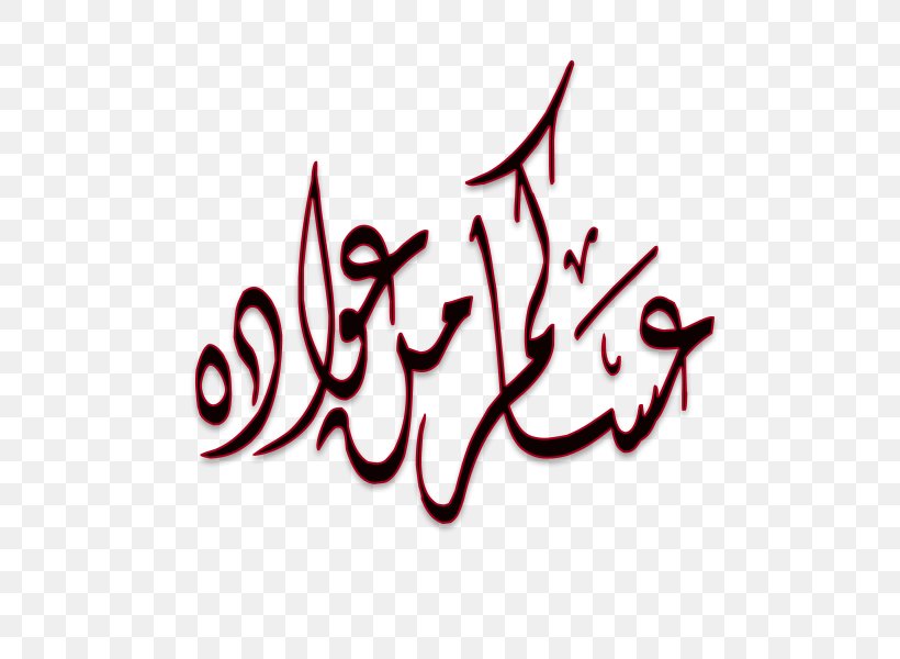 Arabic Calligraphy Art Script Typeface Font, PNG, 600x600px