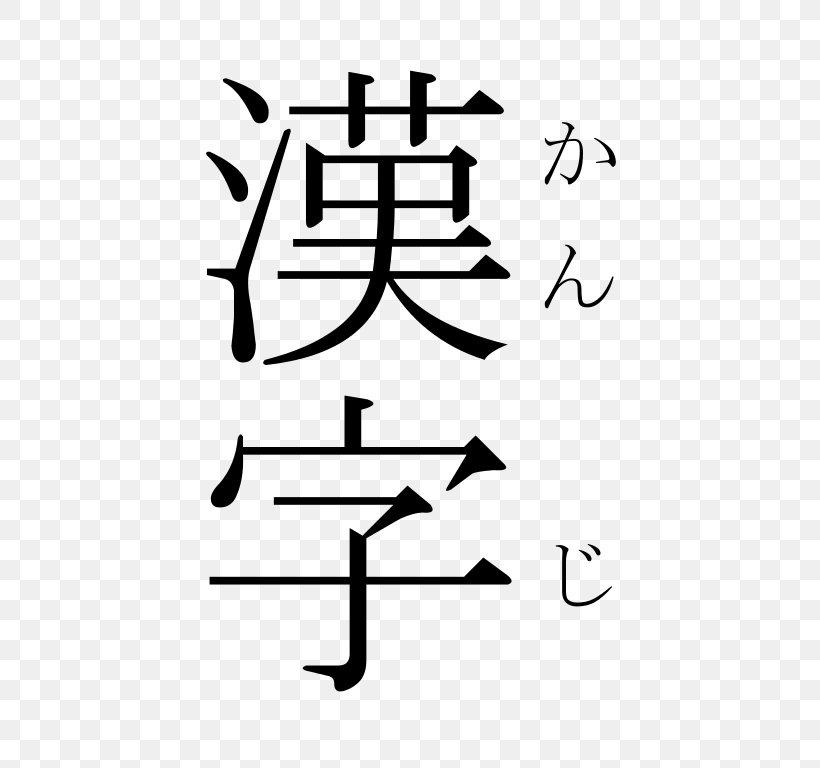 Japanese Writing System Kanji Hiragana Katakana, PNG, 457x768px, Watercolor, Cartoon, Flower, Frame, Heart Download Free