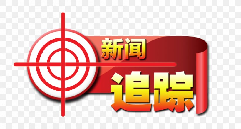 Baoji Yan'an Public Security Bureau Website Sohu, PNG, 992x533px, Nanzheng District, Baoji, Brand, Display Device, Hanzhong Download Free