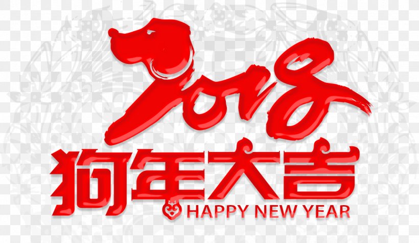 Chinese New Year 0 Chinese Zodiac Dog Image, PNG, 1128x654px, 2018, Chinese New Year, Art, Bainian, Brand Download Free