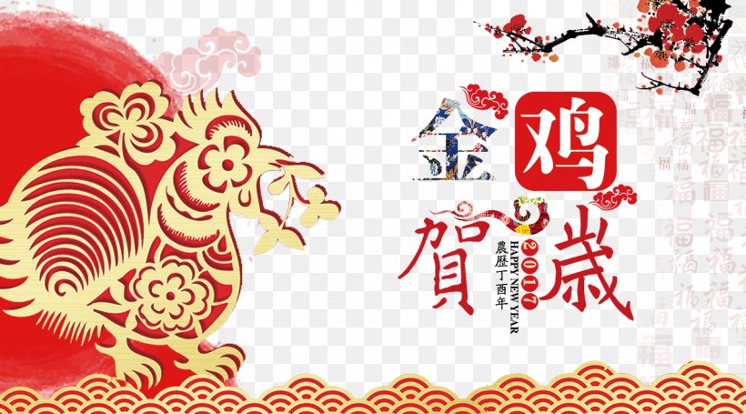 Chinese New Year Greeting Card Chinese Zodiac New Year Card, PNG, 1276x709px, Chinese New Year, Art, Brand, Chinese Calendar, Chinese Zodiac Download Free