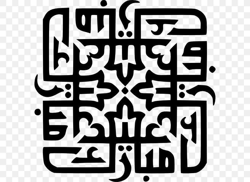Eid Al-Fitr Eid Mubarak Calligraphy Islam Clip Art, PNG, 594x596px, Eid Alfitr, Allah, Arabic Calligraphy, Area, Art Download Free