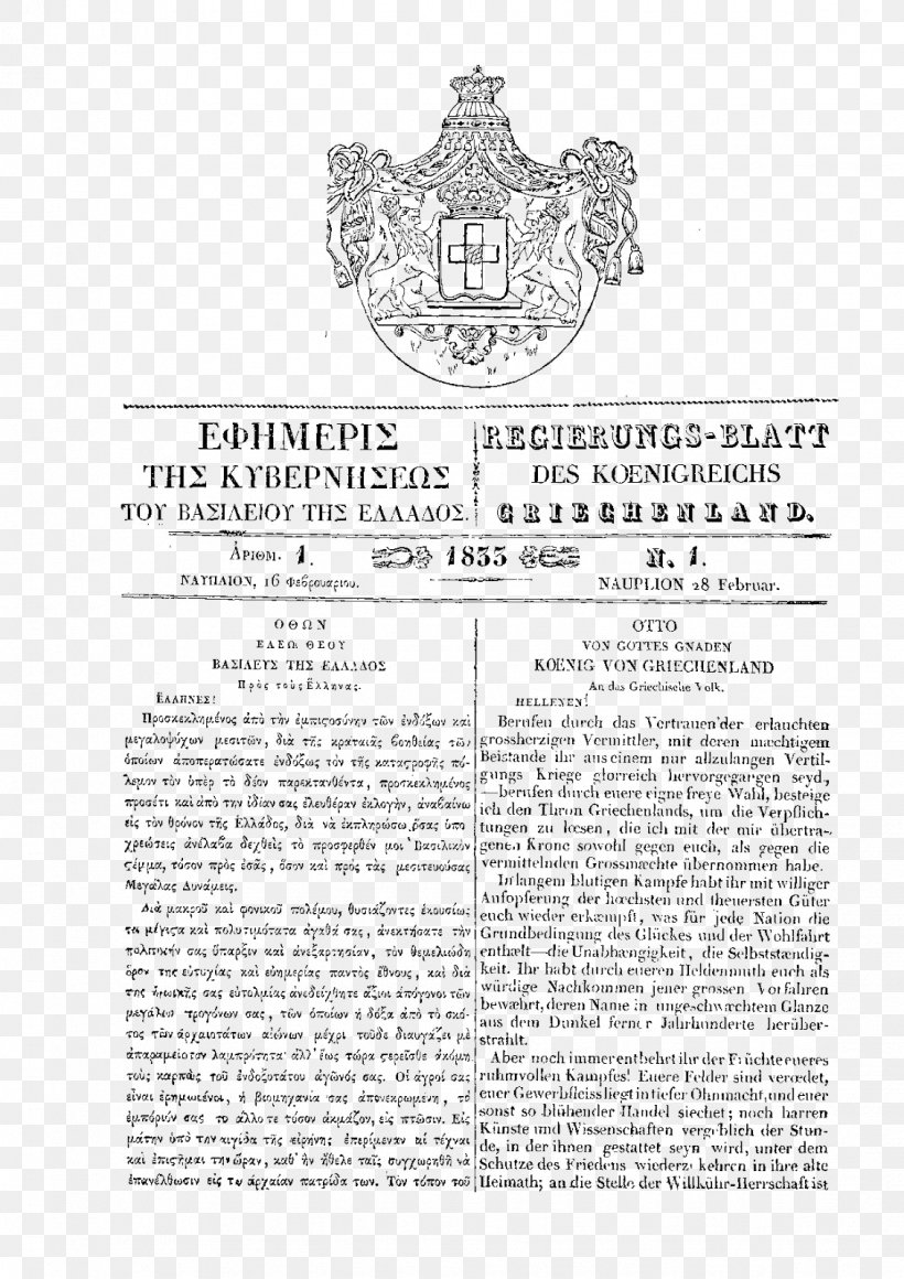 Government Gazette Printing Ιστορία της ελληνικής τυπογραφίας Nafplio Sagiada, PNG, 1131x1600px, Government Gazette, Accountant, Accounting, Afacere, Area Download Free