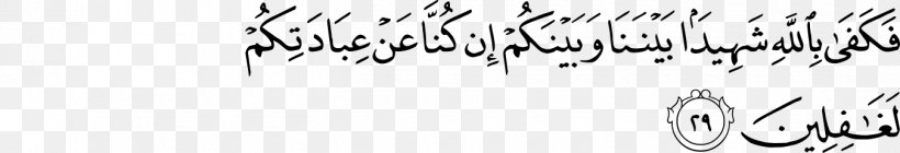 Qur'an Yunus Surah Ayah Allah, PNG, 1350x232px, Qur An, Alif, Allah, Arrahman, Ayah Download Free
