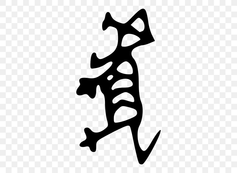 Tiger Shang Dynasty Oracle Bone Script Chinese Characters Earthly Branches, PNG, 600x600px, Tiger, Black, Black And White, Chinese, Chinese Bronze Inscriptions Download Free