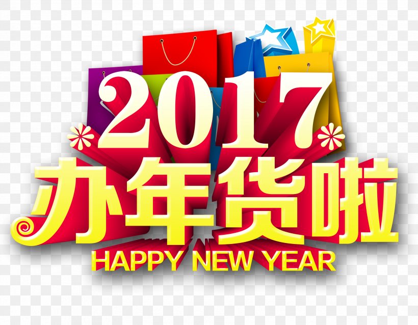 Chinese New Year U5e74u8ca8, PNG, 3543x2760px, Chinese New Year, Advertising, Area, Banner, Brand Download Free