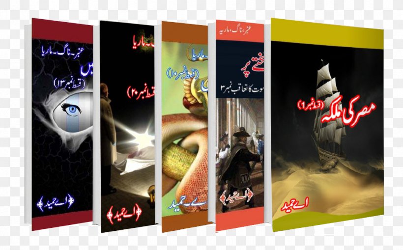 Display Advertising Novel Book Pakistan Kiran Digest, PNG, 1092x679px, Display Advertising, Abdul Hameed, Advertising, Banner, Book Download Free