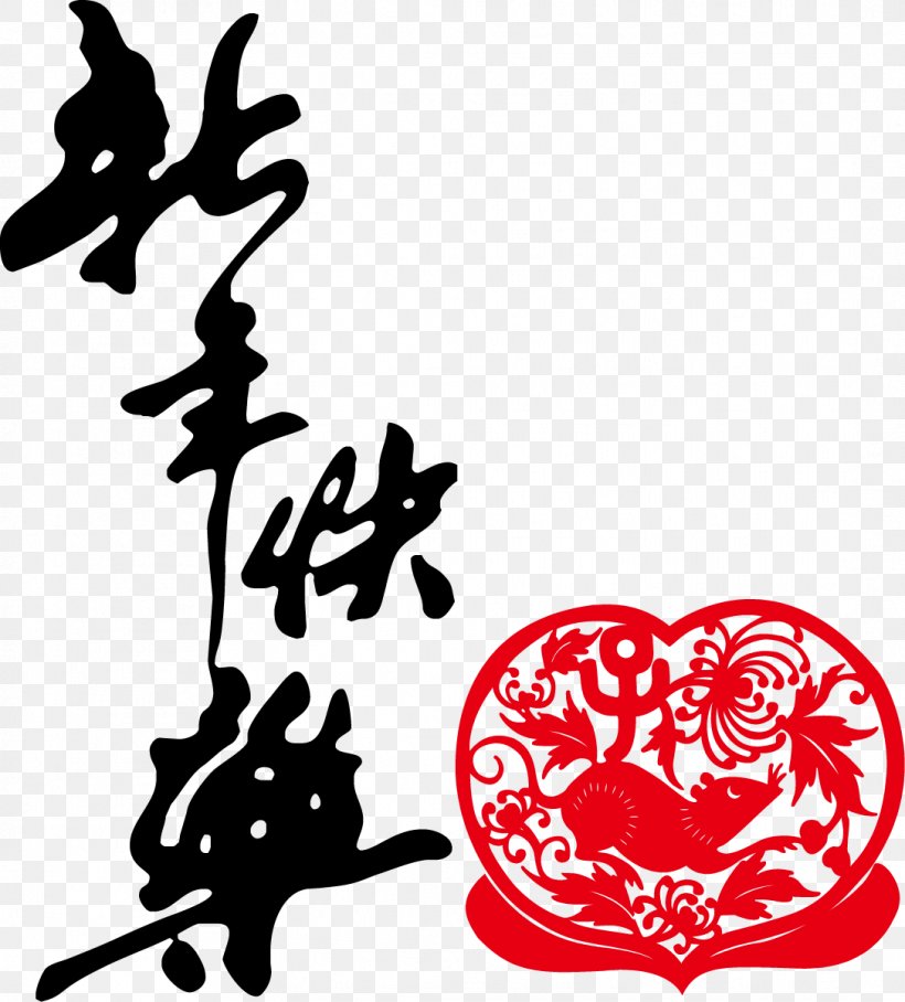 Lantingji Xu Chinese New Year Calligraphy Ink Brush, PNG, 1087x1204px, Lantingji Xu, Art, Black And White, Calligraphy, Chinese Calligraphy Download Free