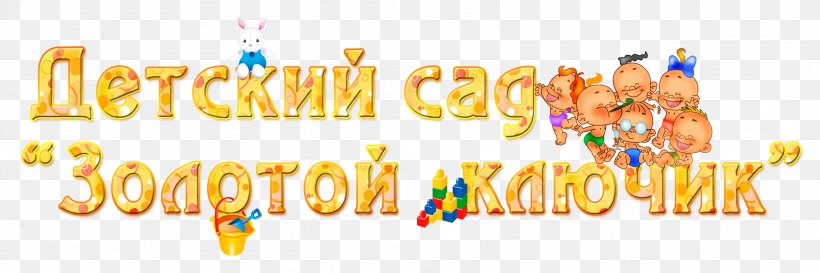 Shimanovsk, PNG, 2529x844px, Kindergarten, Brand, Child, Culture, Educational Institution Download Free