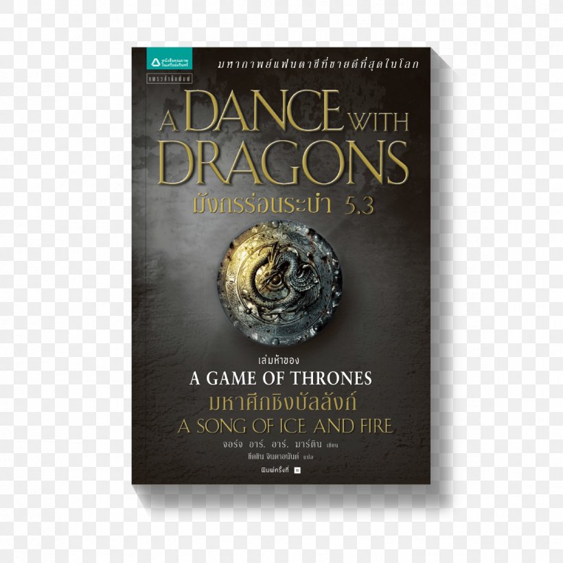 A Dance With Dragons A Game Of Thrones Book A Song Of Ice And Fire Fiction, PNG, 1185x1185px, Dance With Dragons, Book, Bookselling, Bookshop, Brand Download Free