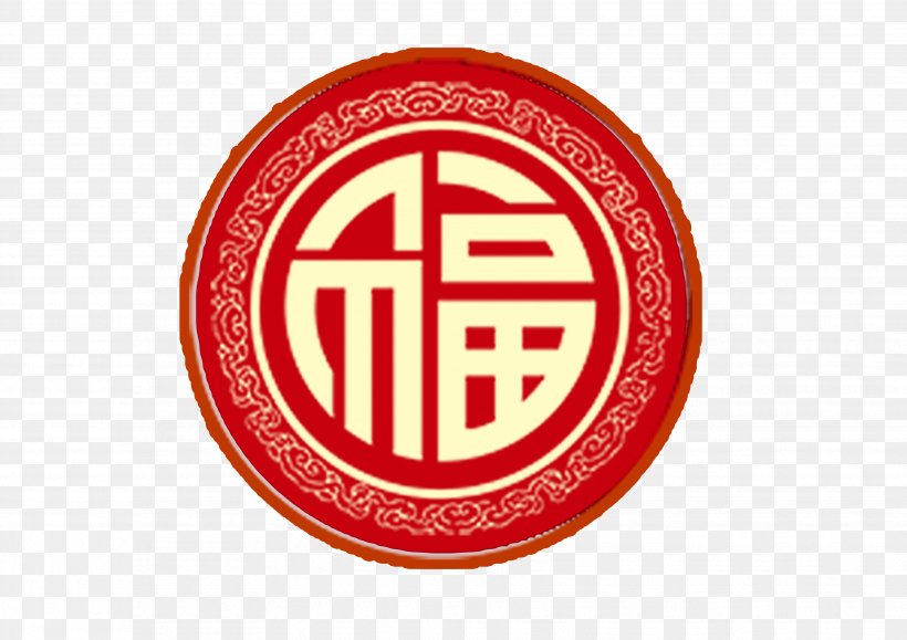 Symbol Logo, PNG, 3508x2480px, Symbol, Badge, Brand, Chinese New Year, Computer Font Download Free