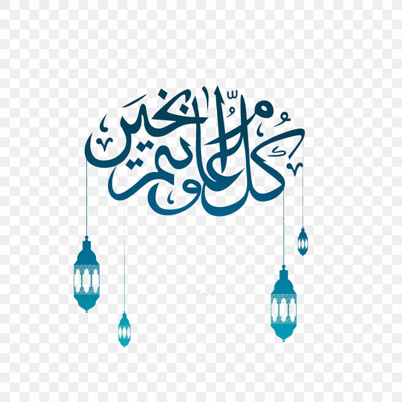 Eid Al-Fitr Eid Mubarak Eid Al-Adha Ramadan Eid Prayers, PNG, 2161x2161px, Eid Alfitr, Blue, Brand, Calligraphy, Chaand Raat Download Free