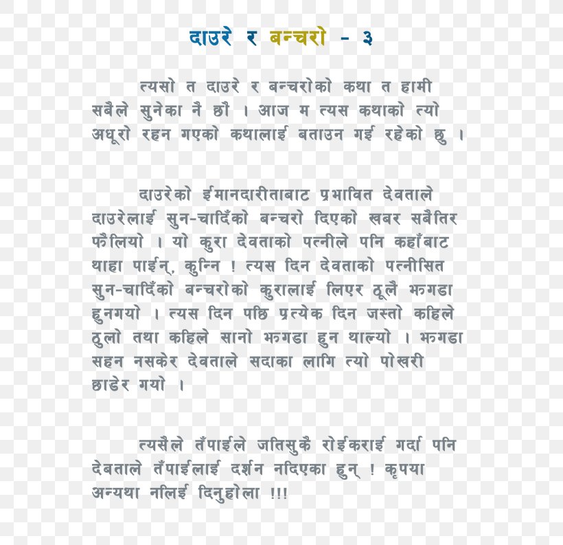 Nepali Language Joke Comedy, PNG, 625x793px, Nepal, Area, Comedy, Document,  English Download Free