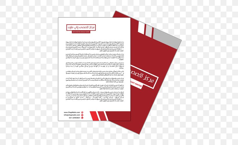 Printing Letterhead چاپ متین Service, PNG, 500x500px, Printing, Brand, Brochure, Customer Service, Letterhead Download Free