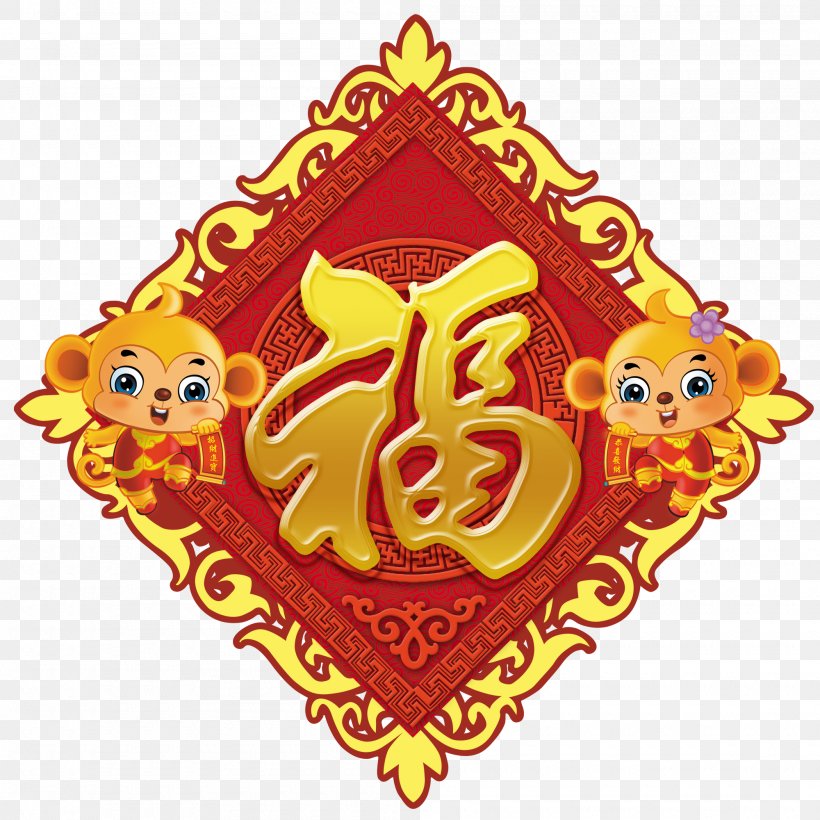 Chinese New Year Antithetical Couplet Fu Fai Chun, PNG, 2000x2000px, Chinese New Year, Antithetical Couplet, Banner, Fai Chun, Festival Download Free