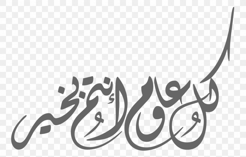 Eid Al-Fitr Calligraphy Arabesque Islam, PNG, 1600x1023px, Eid Alfitr, Arabesque, Art, Artwork, Black Download Free