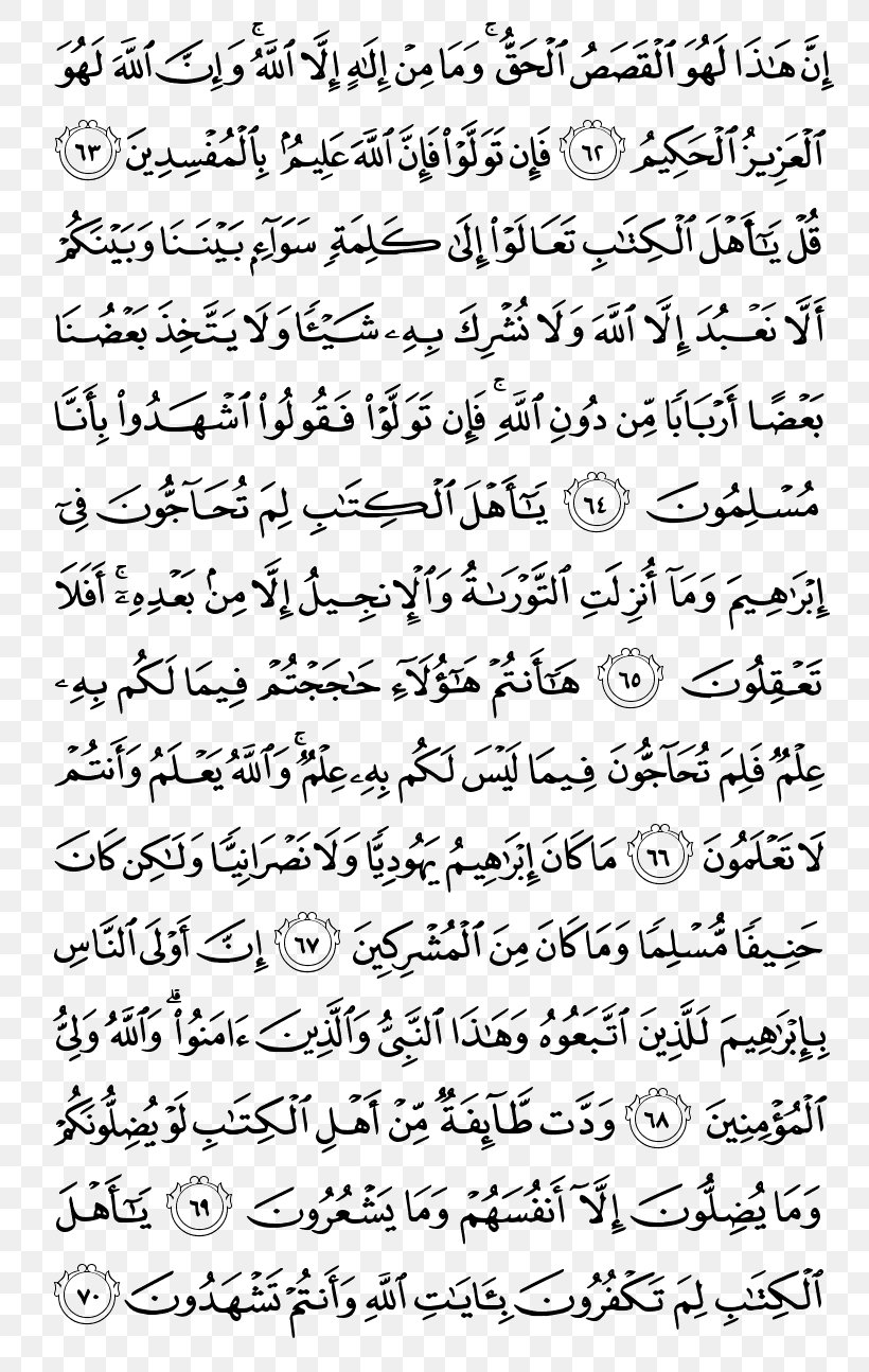Quran Al Imran Juz' Al-Mu'minoon Surah, PNG, 800x1294px, Quran, Al Imran, Albaqara, Alfath, Alhadid Download Free