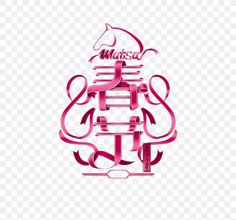 Chinese New Year Art Illustration, PNG, 567x764px, Chinese New Year, Art, Brand, Logo, Magenta Download Free