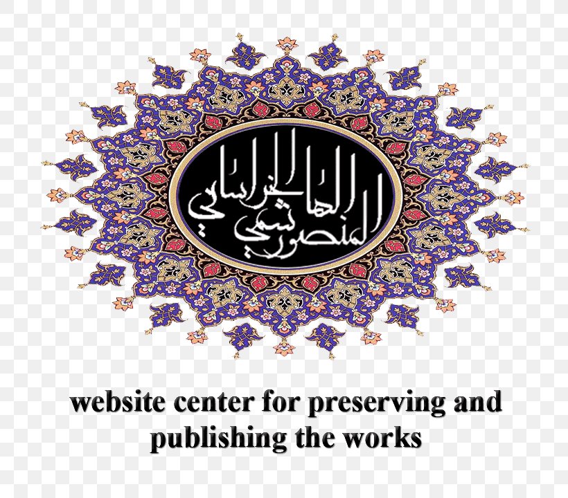 Allamah Islam Mahdi Sayyid Imam, PNG, 720x720px, Allamah, Allah, Arrahman, Basmala, Book Download Free