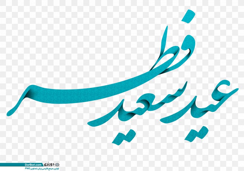 Aïd Al-Ghadir The Event Of Ghadir Khumm Graphic Design, PNG, 4612x3232px, Event Of Ghadir Khumm, Aqua, Blue, Brand, Entertainment Download Free