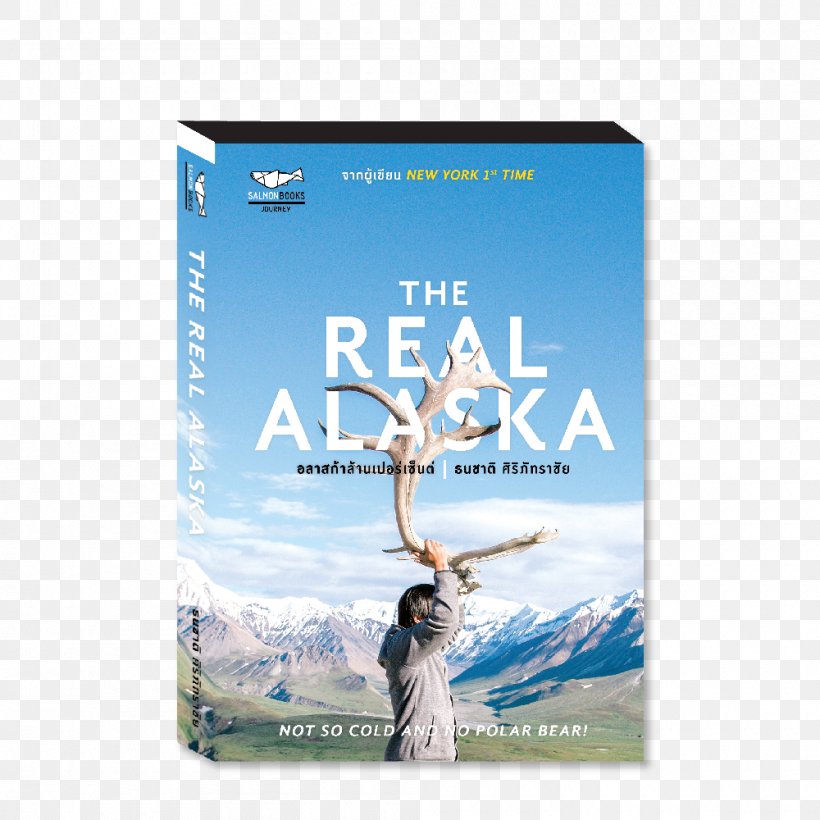 Alaska Peninsula Brown Bear Нгонгу Паияннои Майна, PNG, 1000x1000px, Alaska, Advertising, Alaska Peninsula Brown Bear, Author, Book Download Free