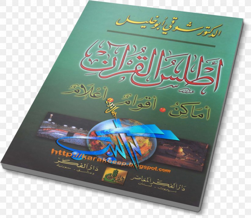 Quran BodyPaint 3D Cinema 4D Film Matte, PNG, 1024x887px, 3d Computer Graphics, Quran, Adab, Advertising, Artist Download Free