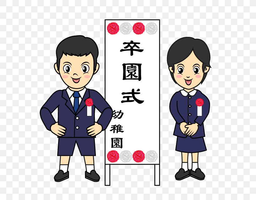 卒業式 入学式 Tagajo Shiritsu Sanno Elementary School Clip Art, PNG, 640x640px, Cartoon, Boy, Child, Education, Elementary School Download Free