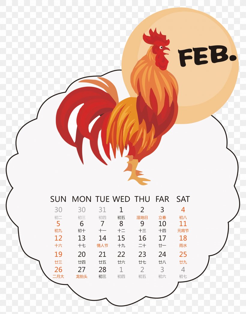 February 2017 Calendar, PNG, 2027x2590px, Calendar, Beak, Bird, Chicken, Chinese New Year Download Free
