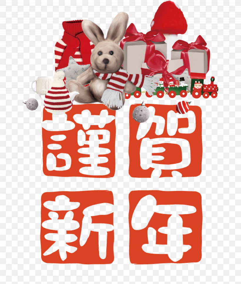 New Year Card, PNG, 5102x6023px, New Year Card, Bauble, Chinese New Year, Christmas Day, New Year Download Free