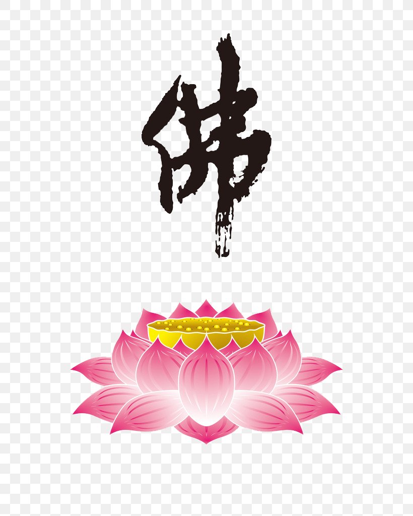 Lotus Sutra Nelumbo Nucifera Buddhism Buddhahood Bodhisattva, PNG, 692x1024px, Lotus Sutra, Bodhi, Bodhisattva, Buddhahood, Buddhism Download Free