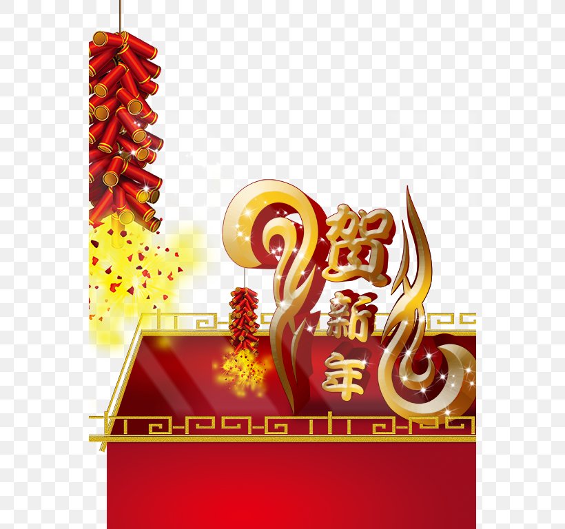 U95f9u65b0u5e74 Chinese New Year Firecracker Festival, PNG, 562x768px, Chinese New Year, Advertising, Art, Designer, Fai Chun Download Free