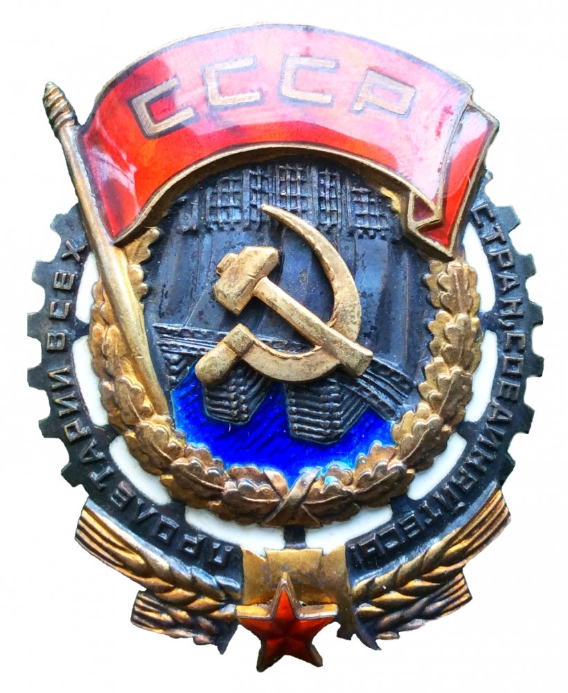Russian Soviet Federative Socialist Republic Order Of The Red Banner Of Labour, PNG, 1249x1525px, Order Of The Red Banner Of Labour, Anchor, Badge, Encyclopedia, Flag Download Free