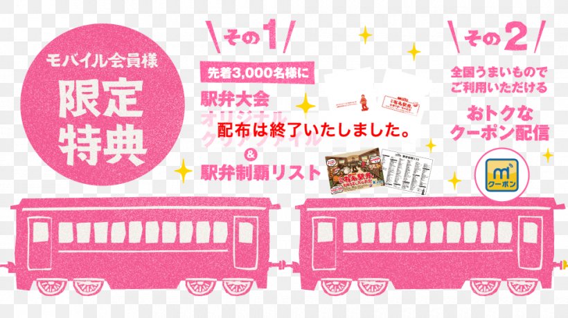 Ekiben Keio Department Store 元祖有名駅弁と全国うまいもの大会 Food Packed Lunch, PNG, 980x550px, Ekiben, Brand, Celebrity, Department Store, Flyer Download Free