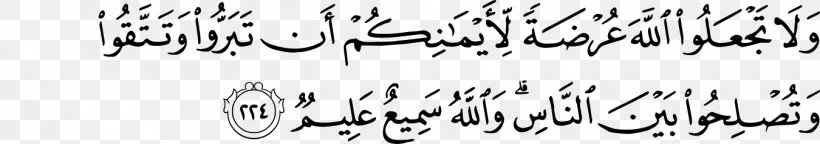 Qur'an Al-Baqara Al Imran Surah Ayah, PNG, 1350x238px, Albaqara, Adl, Al Imran, Allah, Almasad Download Free